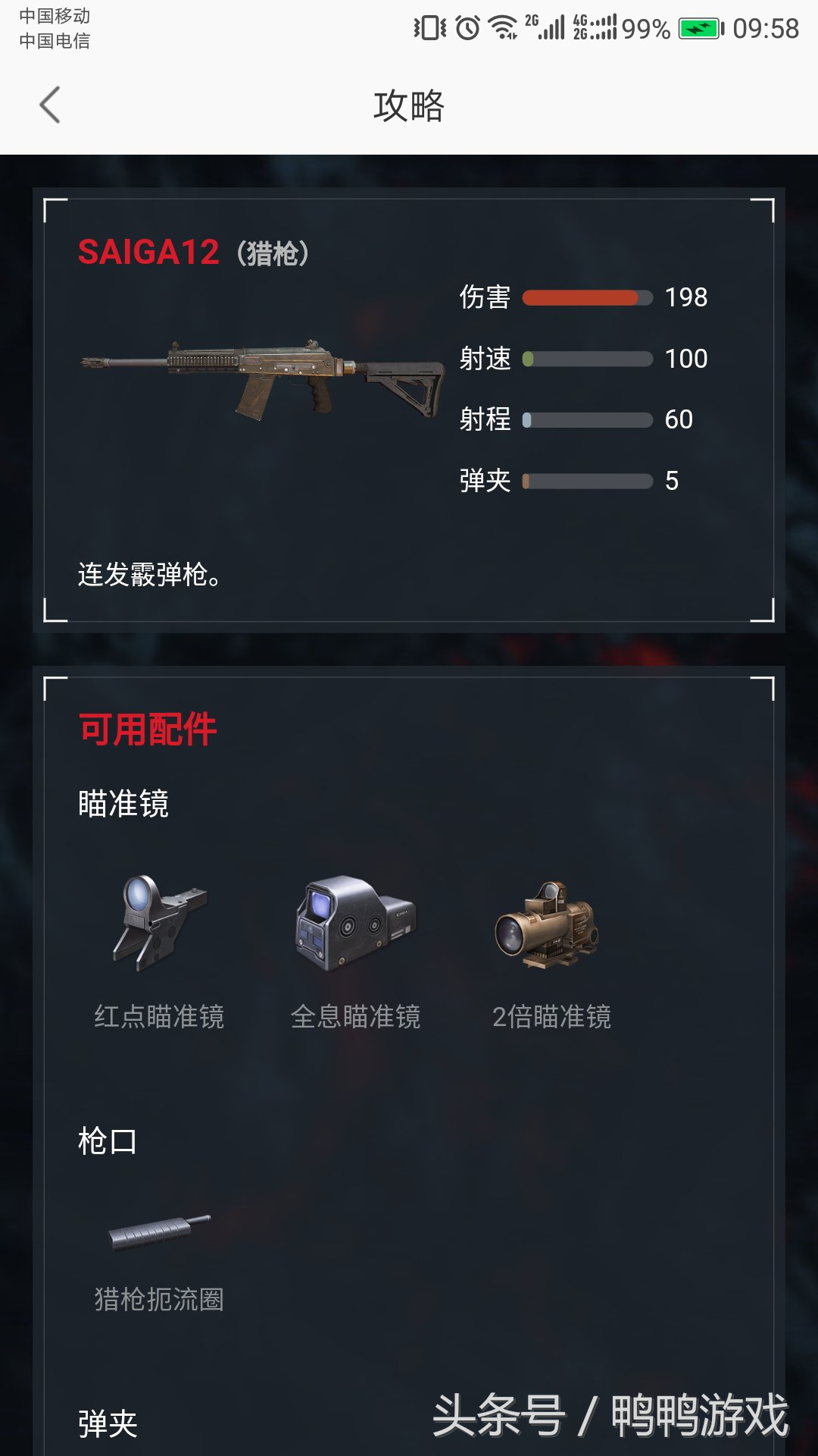 saiga12(终结者2审判日：最新枪械最全数据介绍，最新散弹枪系列分析)