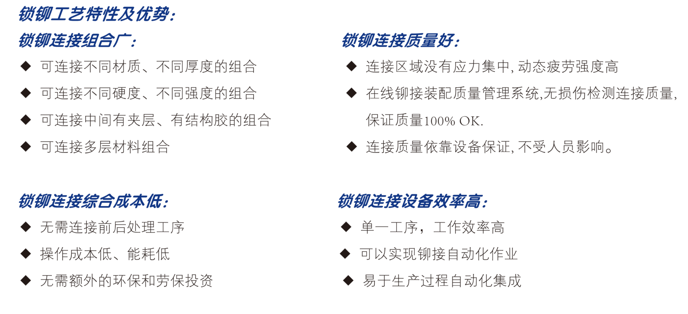 推荐一款新的铆接技术——锁铆连接 创新技术推动钣金行业发展