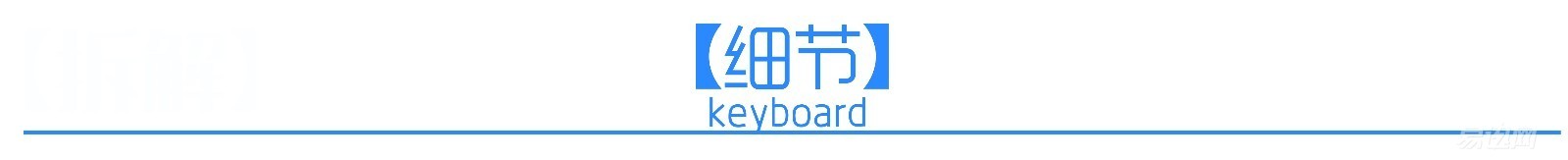 低调内涵的孪生弟弟——罗技G610机械键盘评测