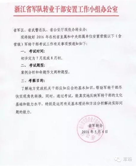 浙江军转网,浙江省军转网