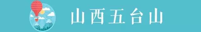 这十座名山大川，勇敢的你必须征服！