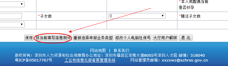 深圳市积分入户测评,深圳市积分入户测评系统