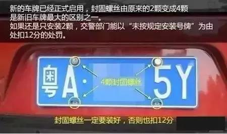 粤S车主注意！东莞车牌螺丝要装8颗，少一颗扣12分！