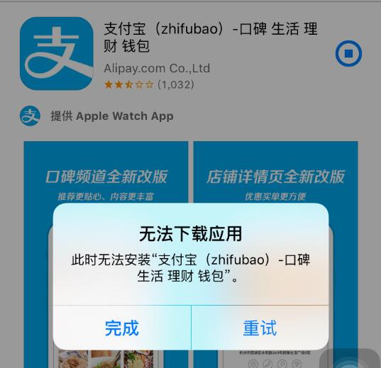 苹果iPhone无法下载软件怎么办？