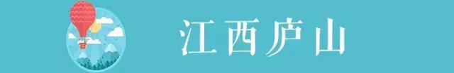 这十座名山大川，勇敢的你必须征服！