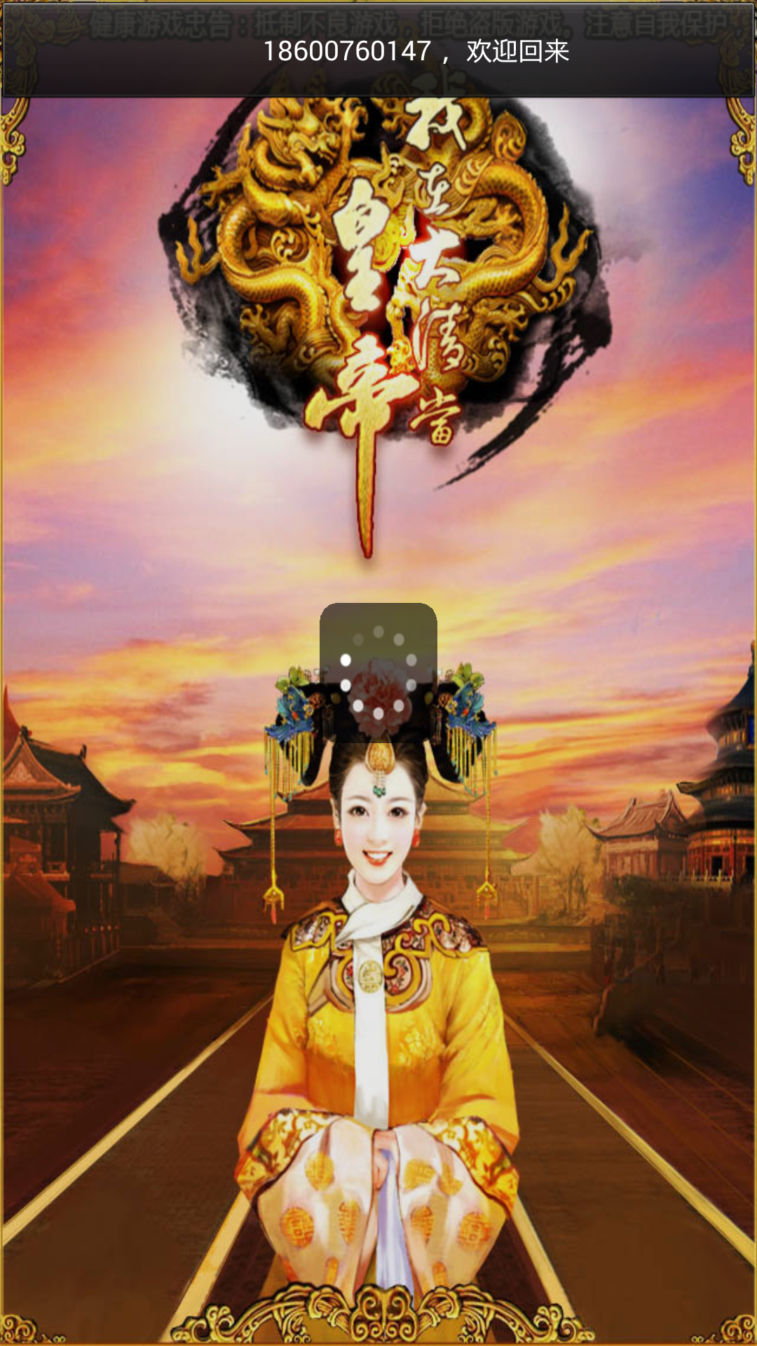 把朕的洗脚水喝了！ 《我在大清当皇帝》评测