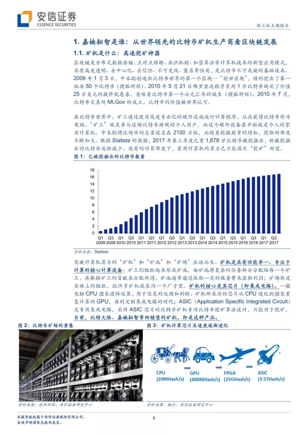 「深度专题」从“世界领先的比特币矿机生厂商”透视区块链：挖矿淘币虽火，未来看点还在应用？