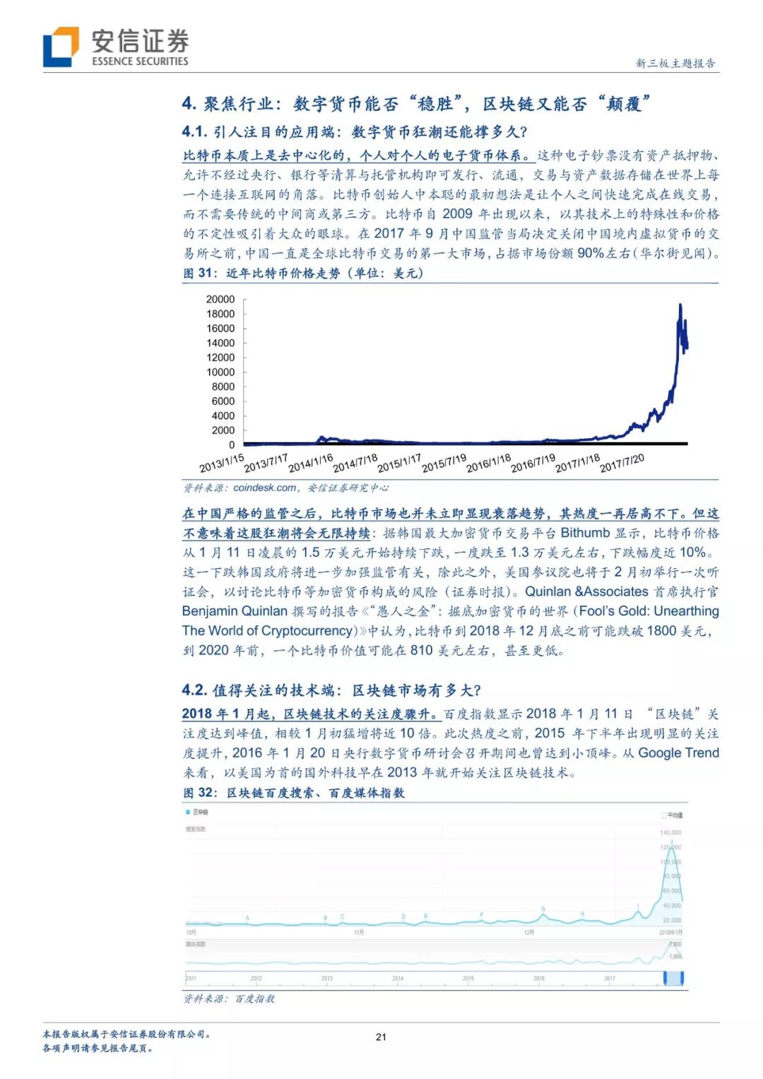 「深度专题」从“世界领先的比特币矿机生厂商”透视区块链：挖矿淘币虽火，未来看点还在应用？