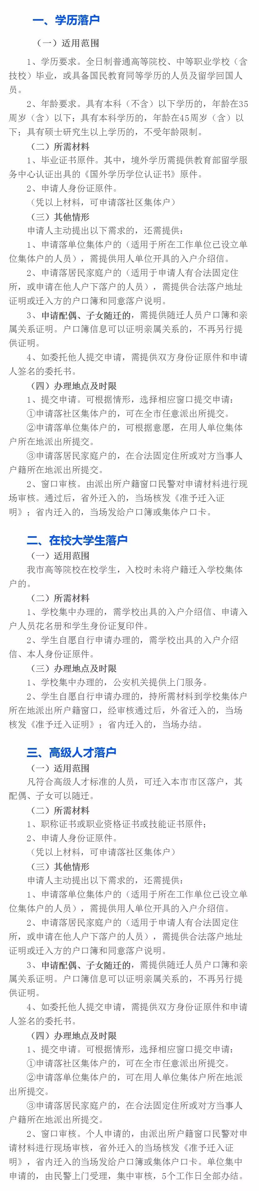 今天户籍新政又出大招！一人落户，直系亲属可举家随迁！