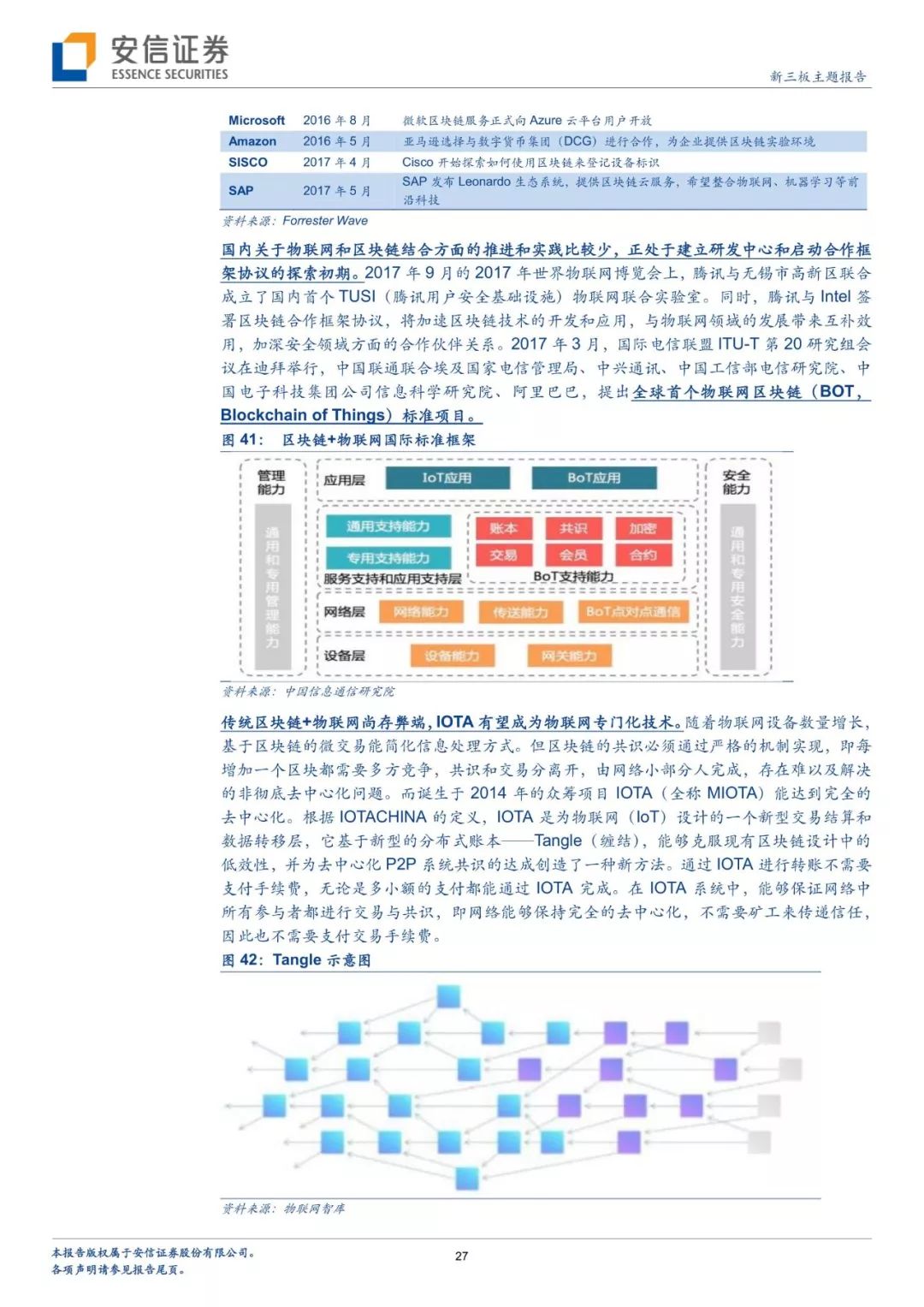 「深度专题」从“世界领先的比特币矿机生厂商”透视区块链：挖矿淘币虽火，未来看点还在应用？