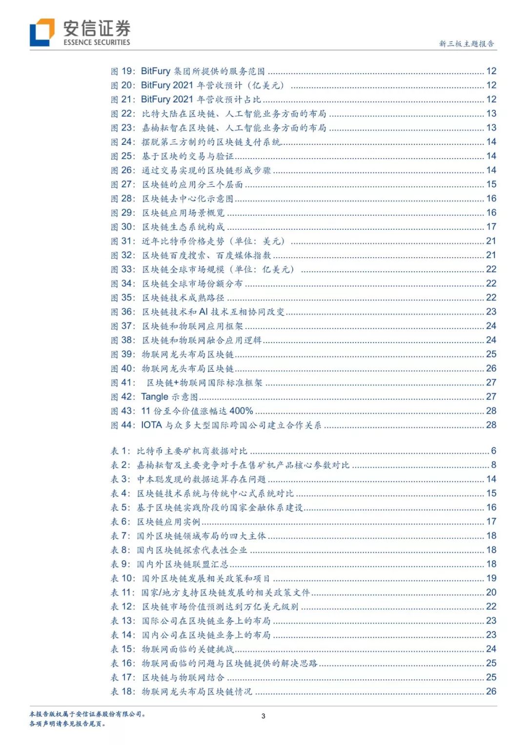 「深度专题」从“世界领先的比特币矿机生厂商”透视区块链：挖矿淘币虽火，未来看点还在应用？