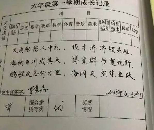 这位小学老师火了！用七言诗句给学生写期末评语