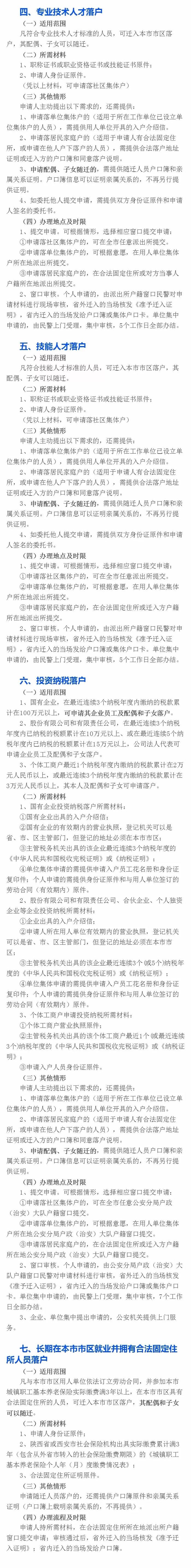 今天户籍新政又出大招！一人落户，直系亲属可举家随迁！