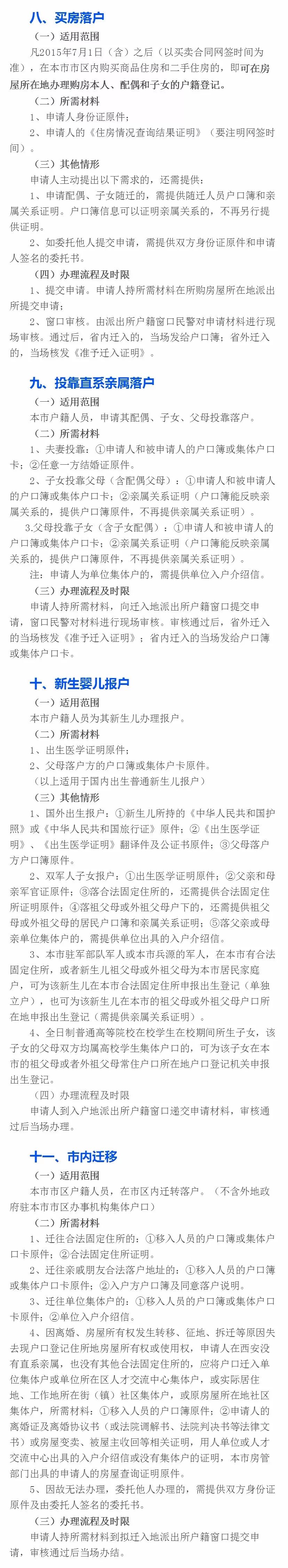 今天户籍新政又出大招！一人落户，直系亲属可举家随迁！