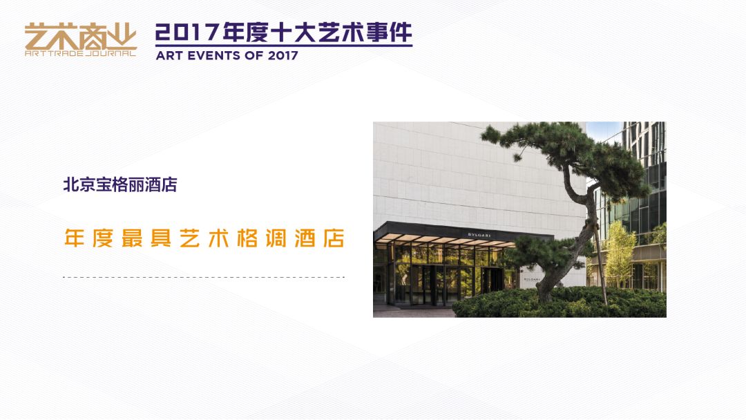 得票率92(“2017年度十大艺术事件”正式发布)