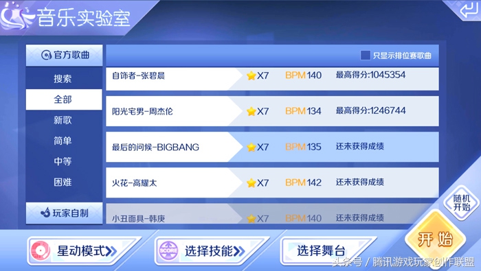 星动模式7星难度挑战 最后的问候音符分析