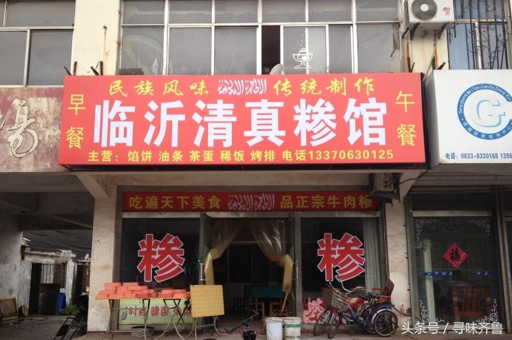 虽然在字典上查不到糁的读音SA，但却是临沂人的最爱！
