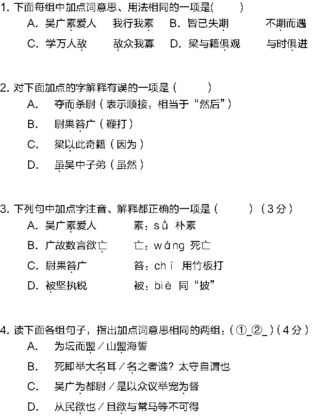 「中考文言文」《陈涉世家》详解，从此再也不用担心语文成绩