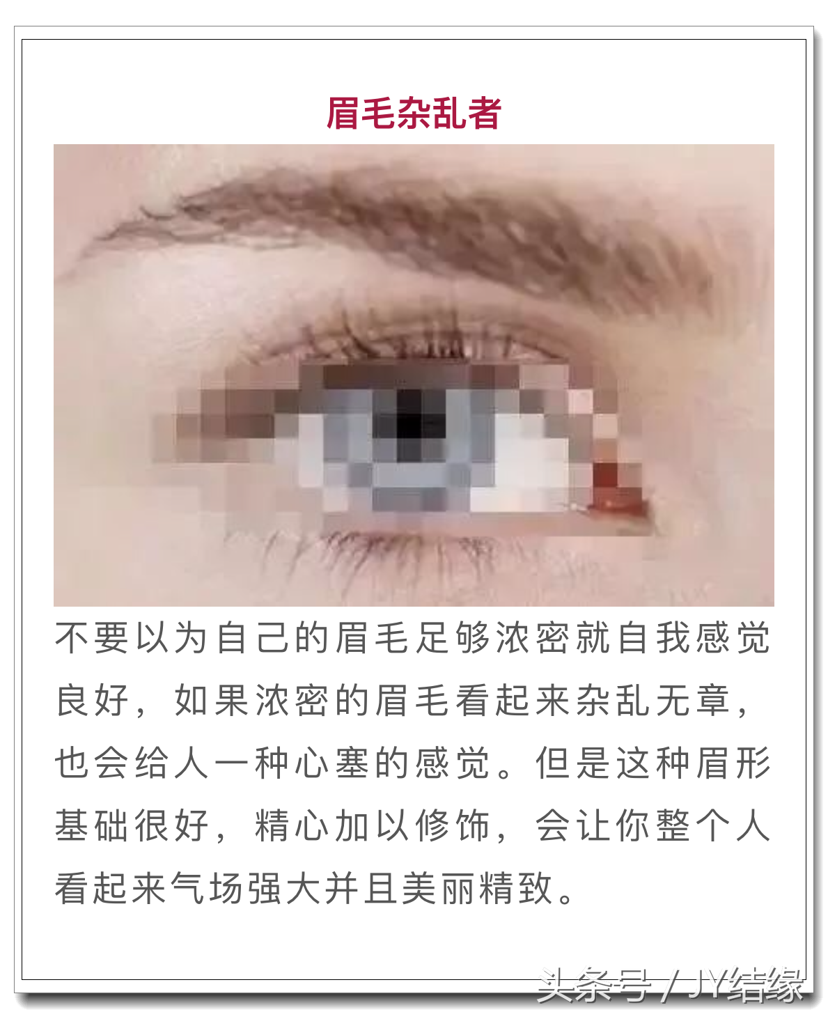 “男人看鼻，女人看眉”这10种眉毛有碍运势一定得改！