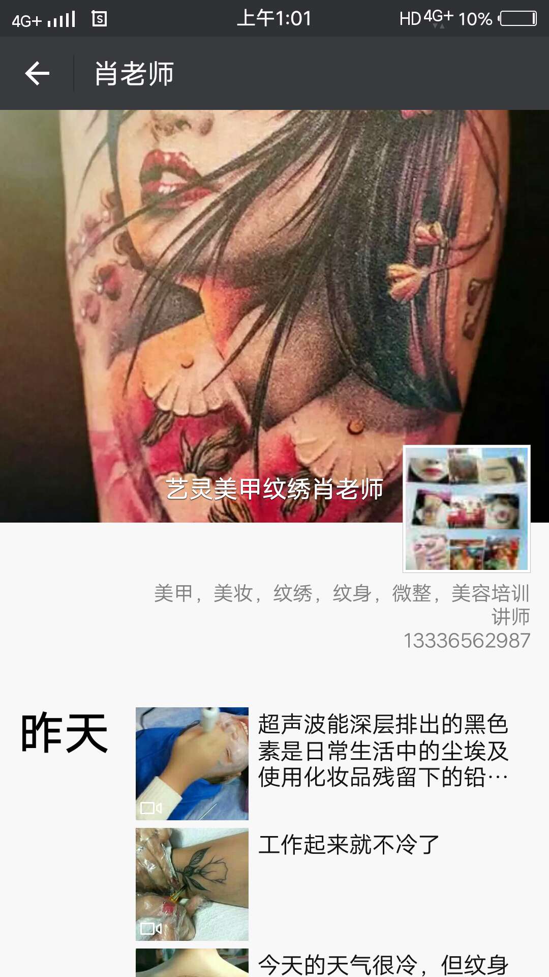 中国纹身坑店-第七十五期