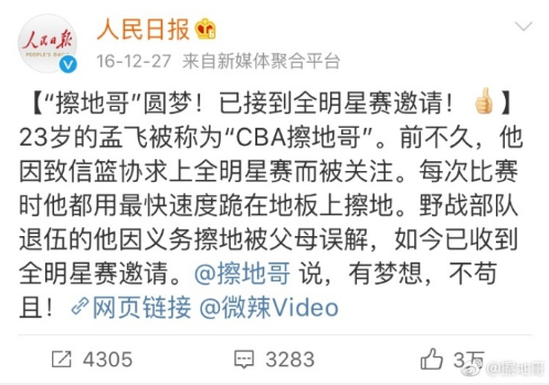 cba擦地哥去哪里了(CBA擦地哥年薪20万走红网络 王治郅请他吃饭 李冰冰也为他点赞！)