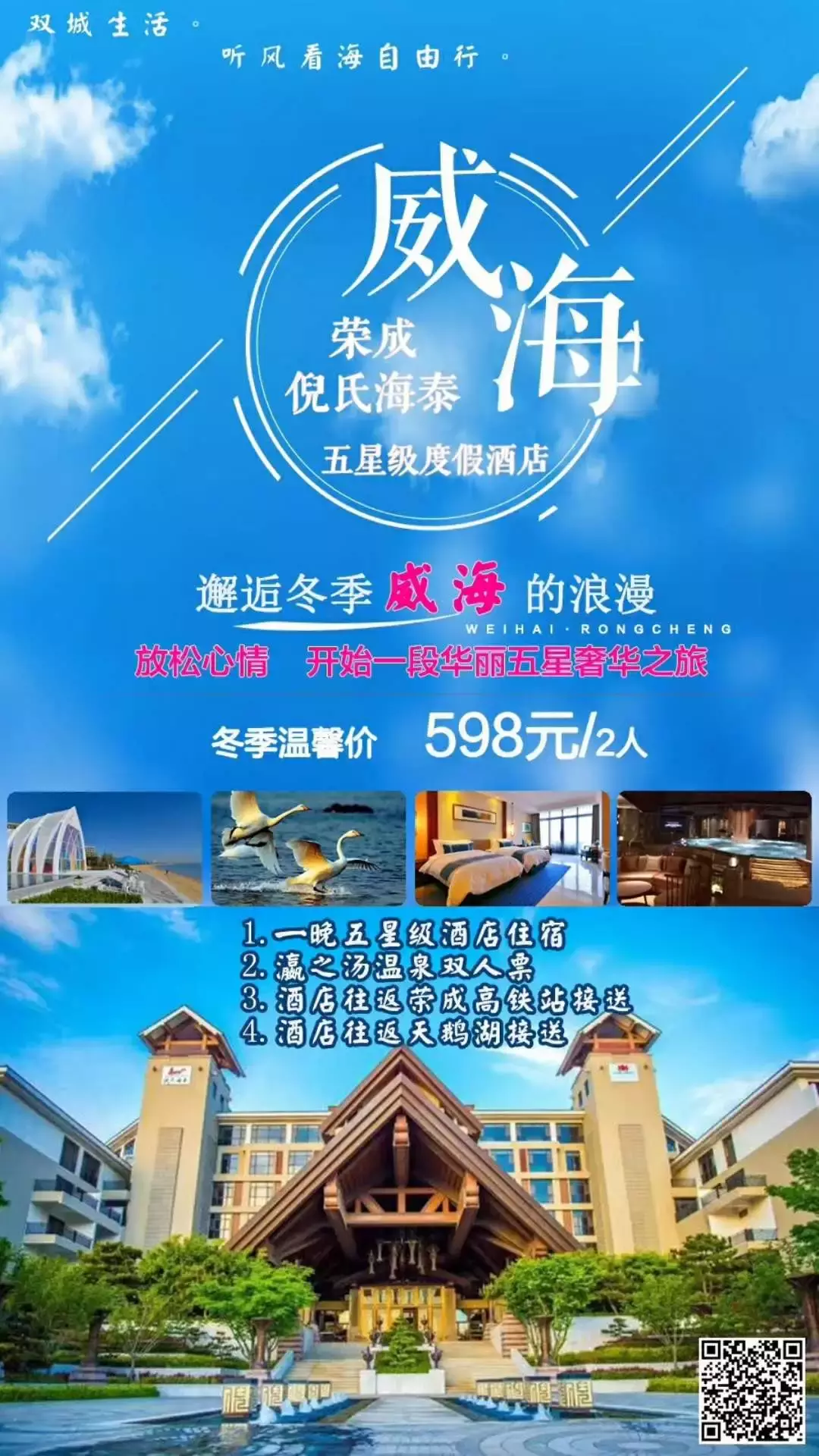 威海旅行社,威海旅行社一日游跟团