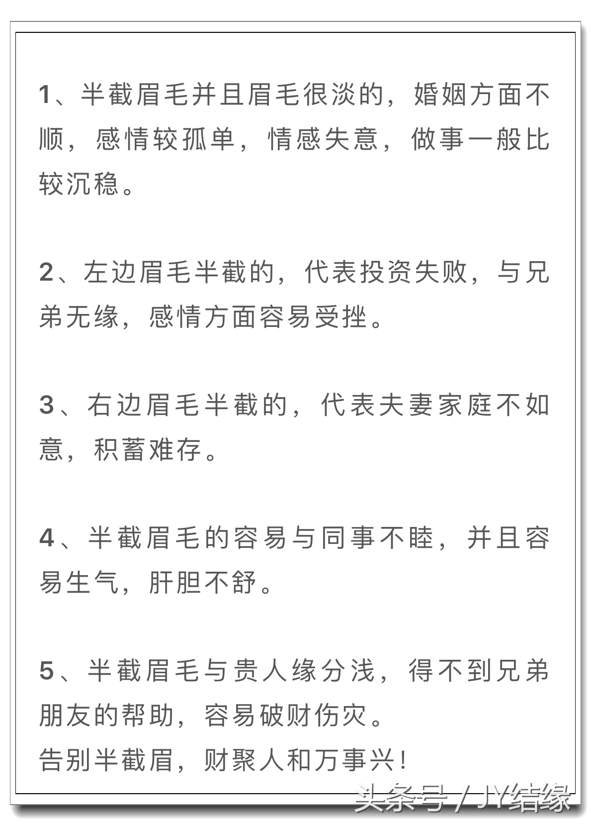 “男人看鼻，女人看眉”这10种眉毛有碍运势一定得改！