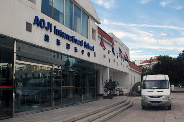 这是一份北京澳际国际学校详情介绍