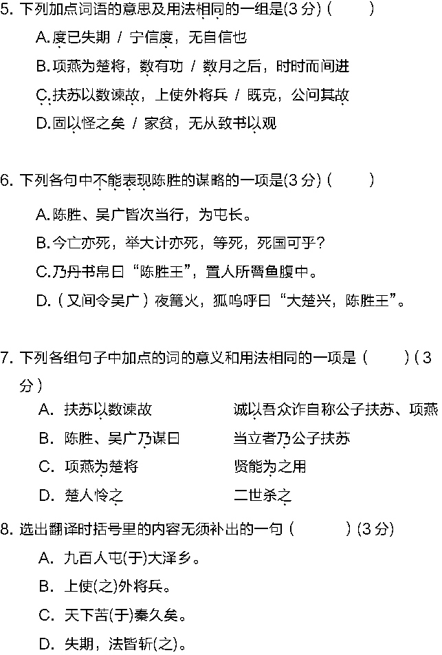 「中考文言文」《陈涉世家》详解，从此再也不用担心语文成绩