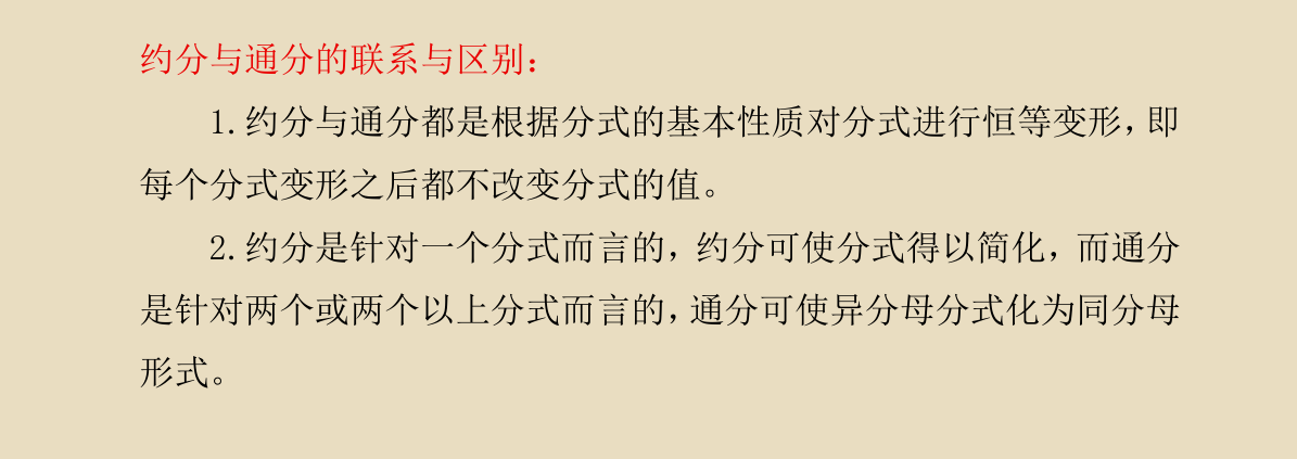 分式通分的基本步骤，分式通分的方法技巧