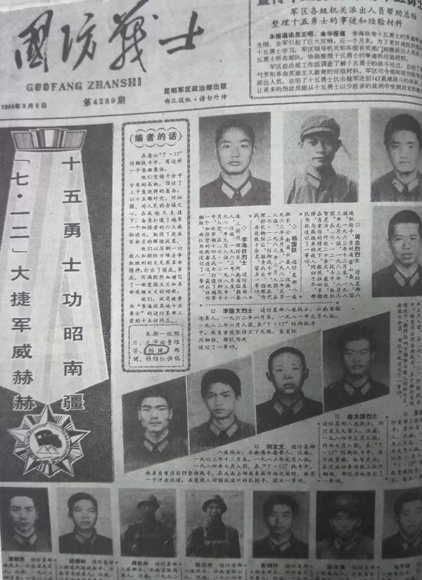 15人对阵400人：他带战士毙敌上百，老山高地以其名字命名