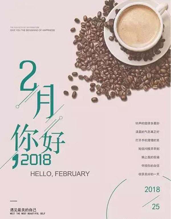 二月简短早安心语 2021二月你好早安心情说说_qq说说网