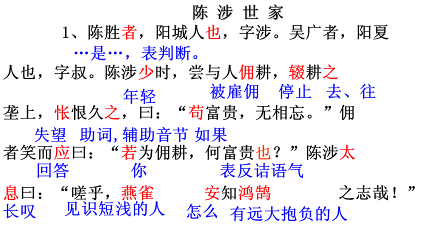 「中考文言文」《陈涉世家》详解，从此再也不用担心语文成绩