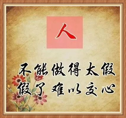 爱，恨，情，善，恶，忍，事……（精辟）