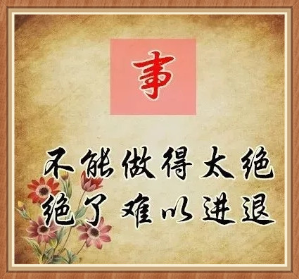 爱，恨，情，善，恶，忍，事……（精辟）