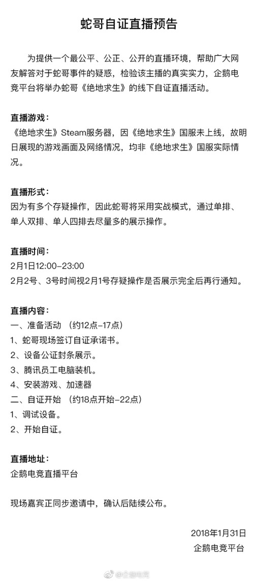 企鹅电竞苹果手机直播教程(蛇哥线下自证进行时 企鹅电竞直播全流程)