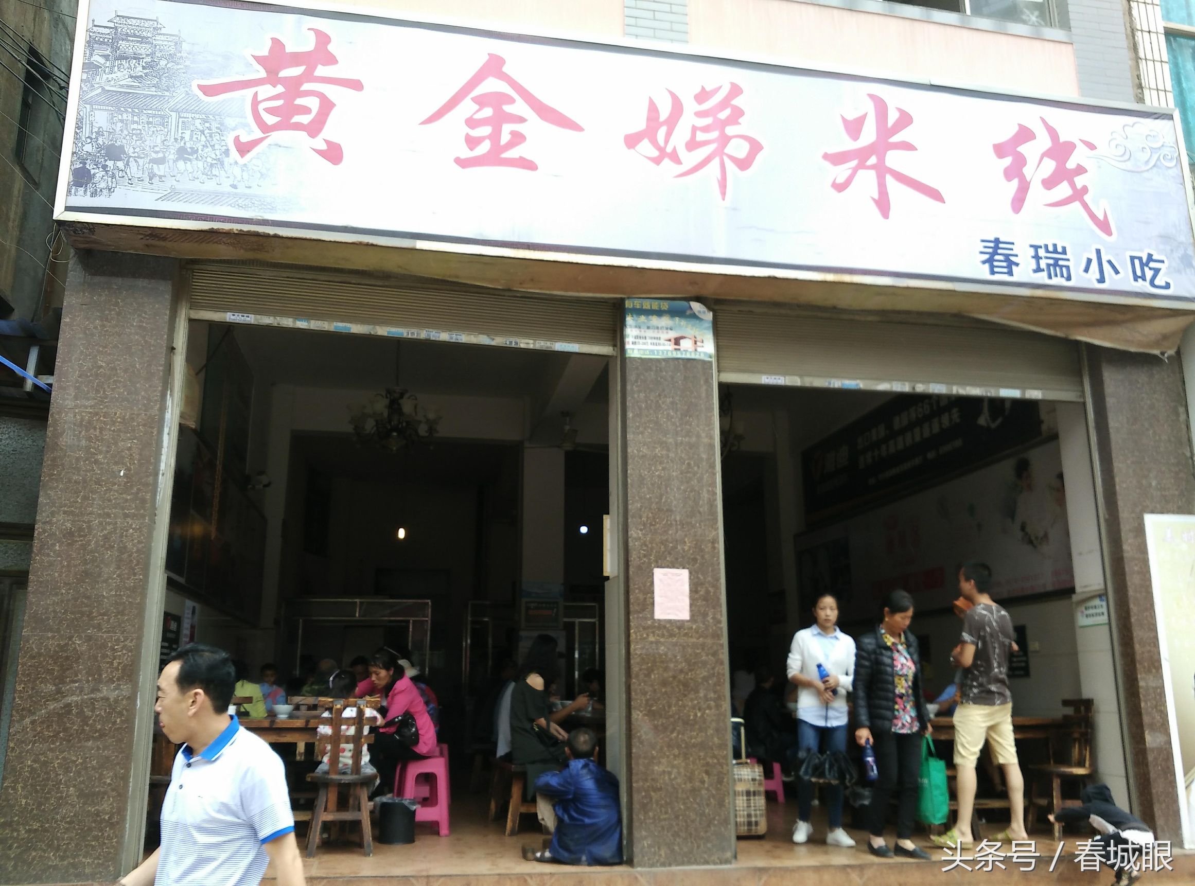 云南名声在外的8家米线店，蹲在墙脚也要吃一碗