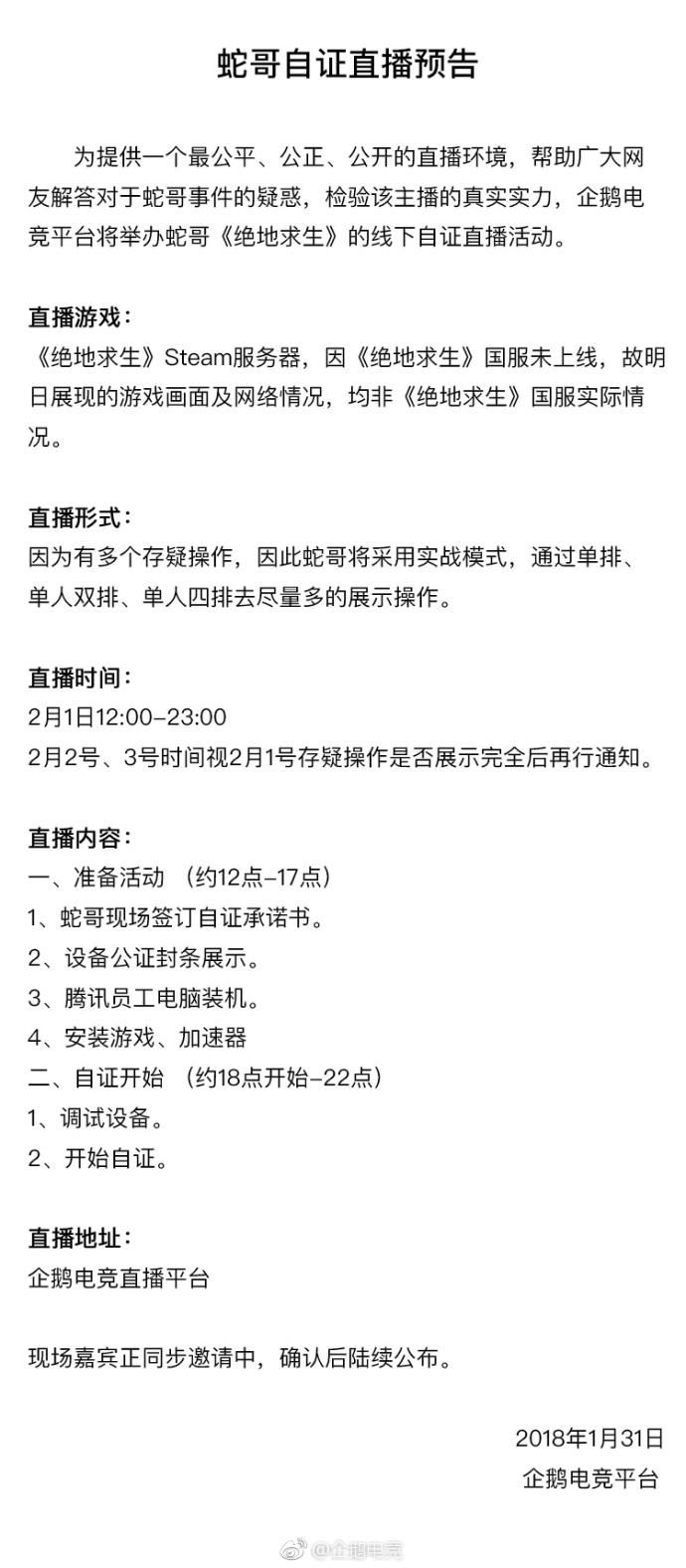 企鹅电竞开直播教学(企鹅平台直播蛇哥自证，现场装机现场安游戏，这波力度够不够)