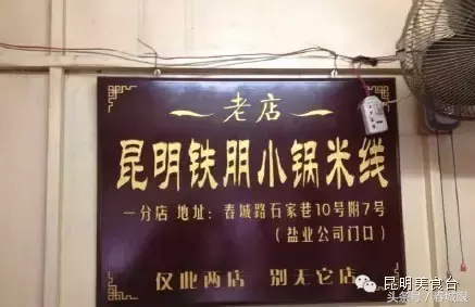 云南名声在外的8家米线店，蹲在墙脚也要吃一碗