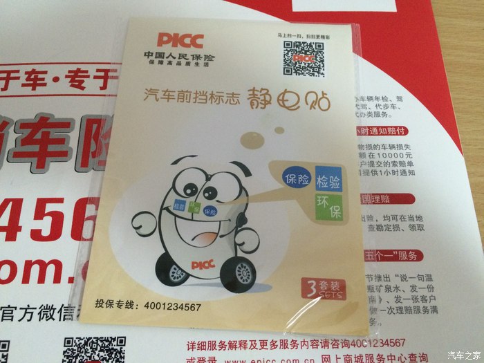 人保车险续保,人保车险续保专员好不好做