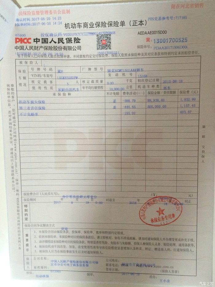 人保车险续保,人保车险续保专员好不好做