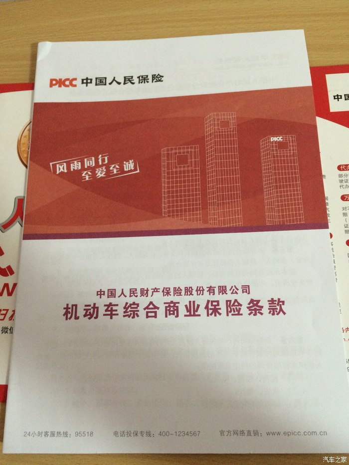 人保车险续保,人保车险续保专员好不好做