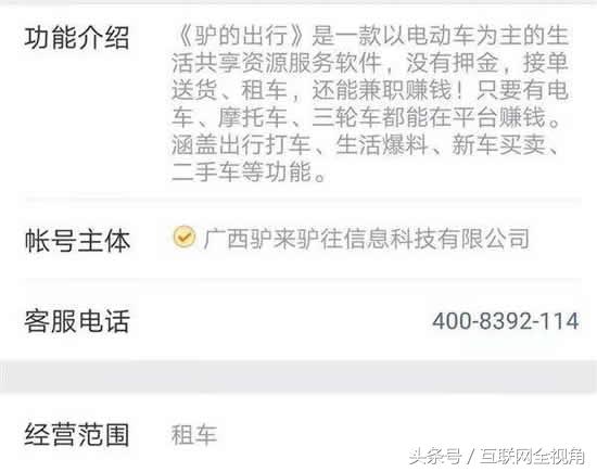 滴滴打驴APP遭叫停 网约车营运需谨慎