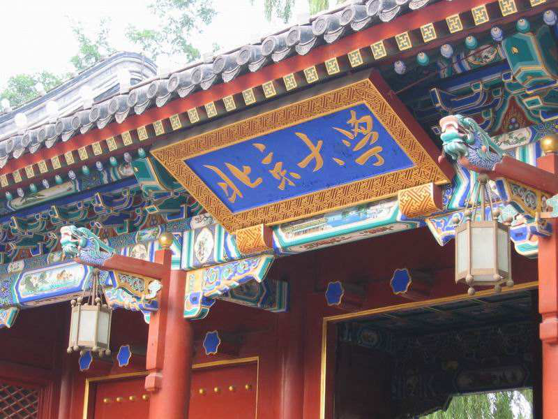 农学院（北大设立农学院了）