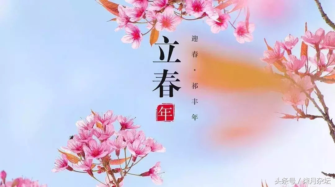 二十四节气之立春节气