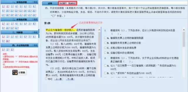 初级会计考试面曝光-2018年初级会计无纸化考试的界面