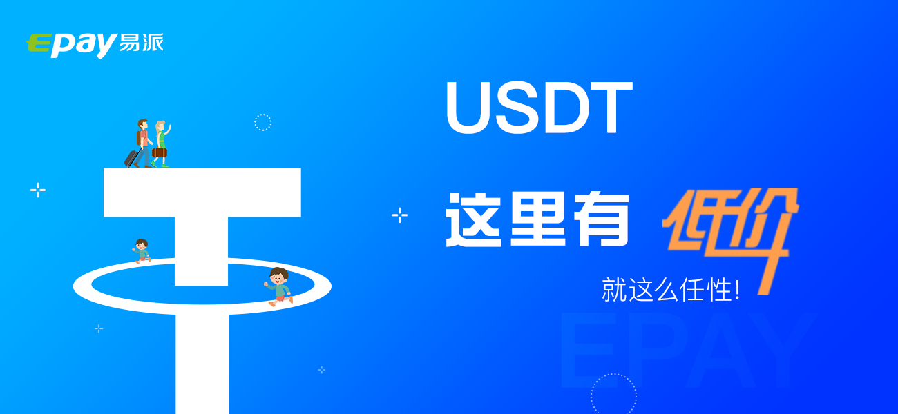 ustd怎么换钱（ustd现在多少钱）-第1张图片-科灵网