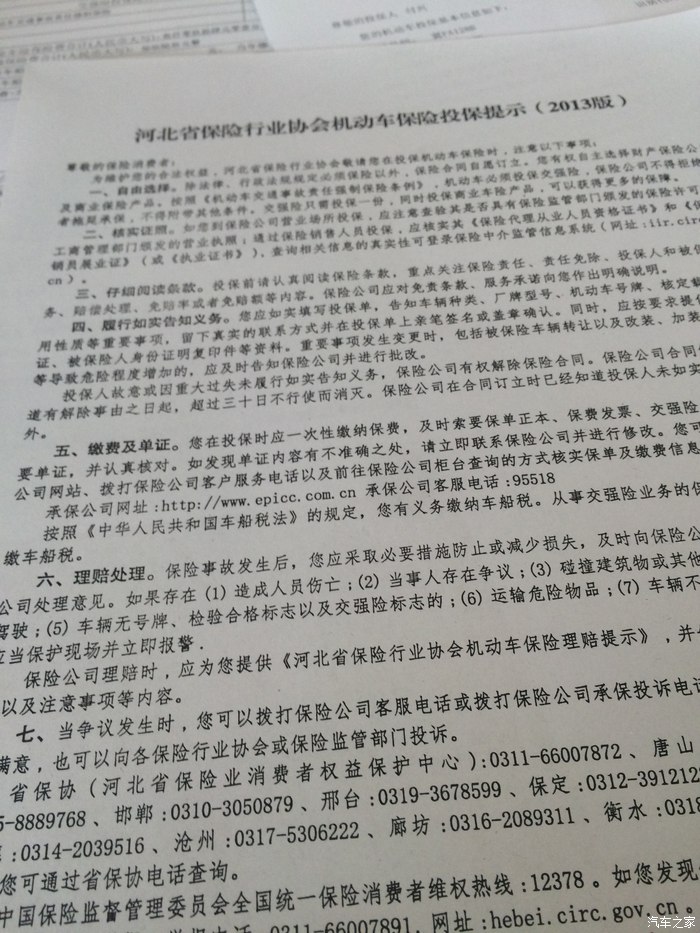 人保车险续保,人保车险续保专员好不好做