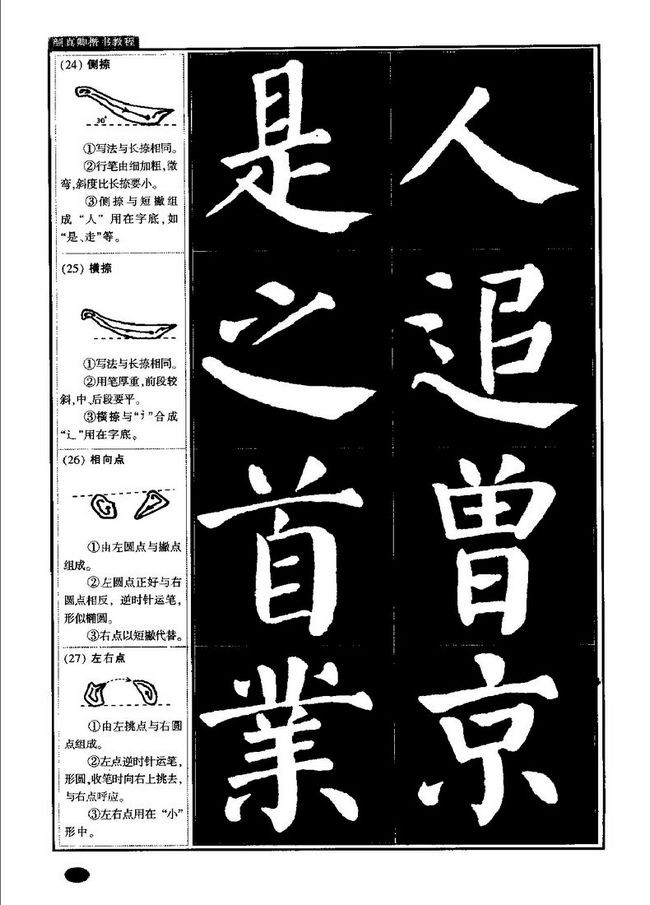 颜真卿毛笔楷书字帖下载共27张颜真卿行楷字帖图片