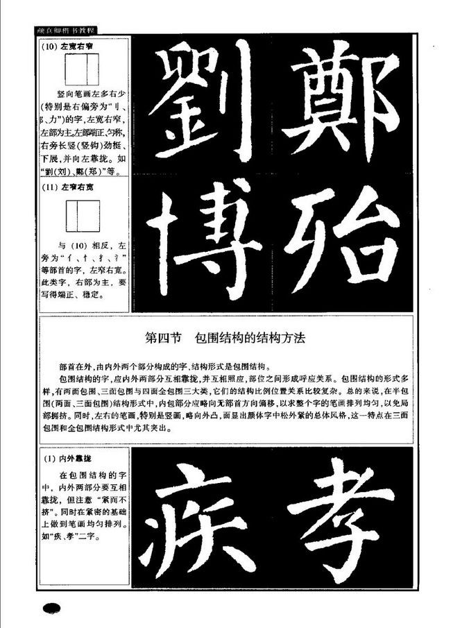 唐 颜真卿——楷书字帖教程（全71P）适合手机收藏